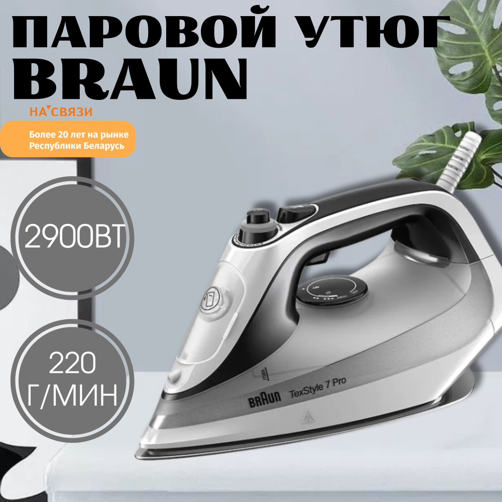 Паровой утюг для одежды Braun TexStyle 7 Pro SI7149WB #1