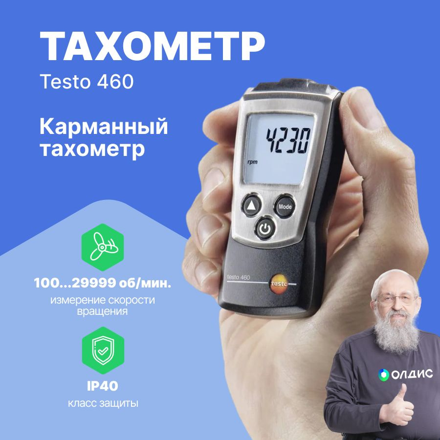 Тахометр карманный testo 460 #1