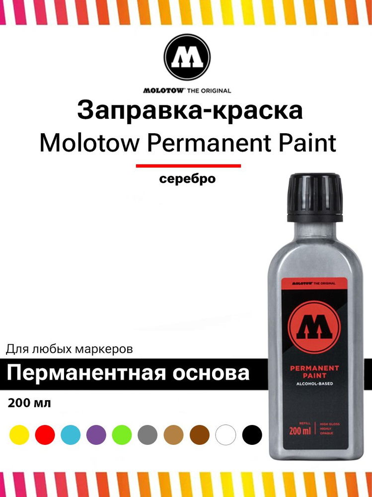 Заправка Molotow Permanent Paint 862126 chrome хром серебро 200 мл #1