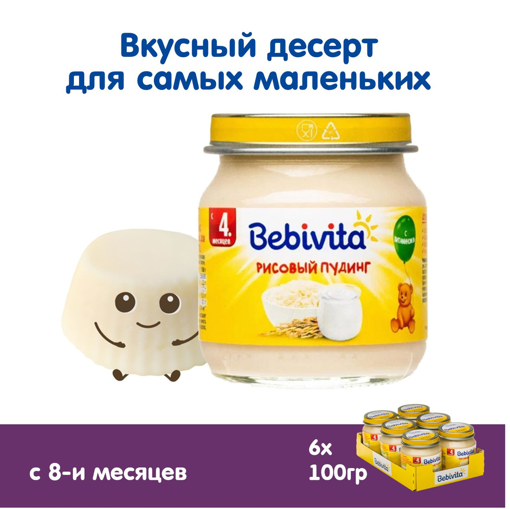 Пюре детское, десерт Bebivita "Рисовый пудинг", с 4 месяцев, 6шт x 100г  #1