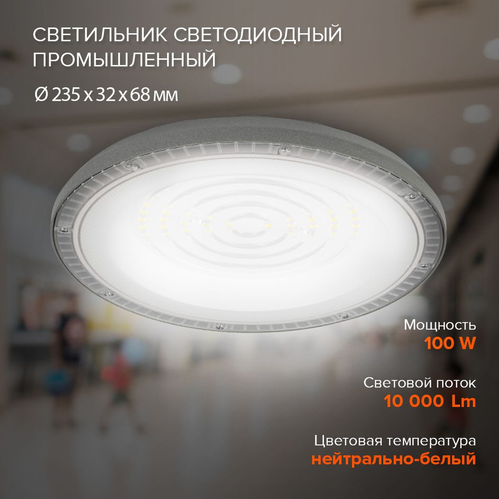 Светильник светодиодный / промышленный для высоких пролетов Jazzway PHB NLO 10 100w 5000K 90 IP65  #1