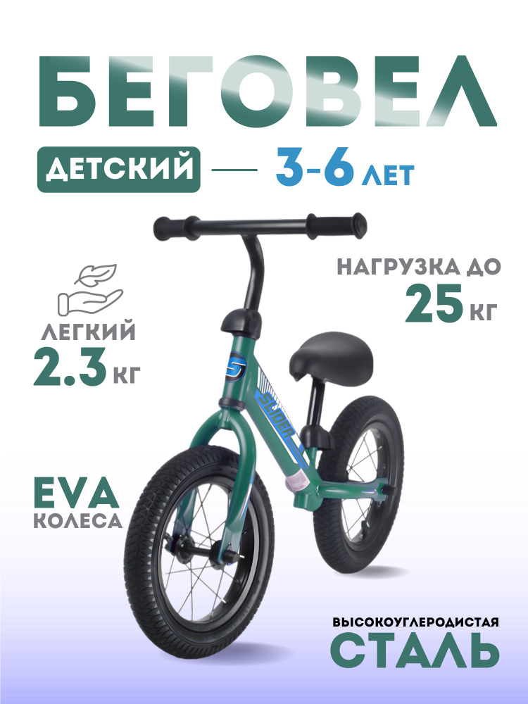 Беговел двухколесный BW-1199W #1