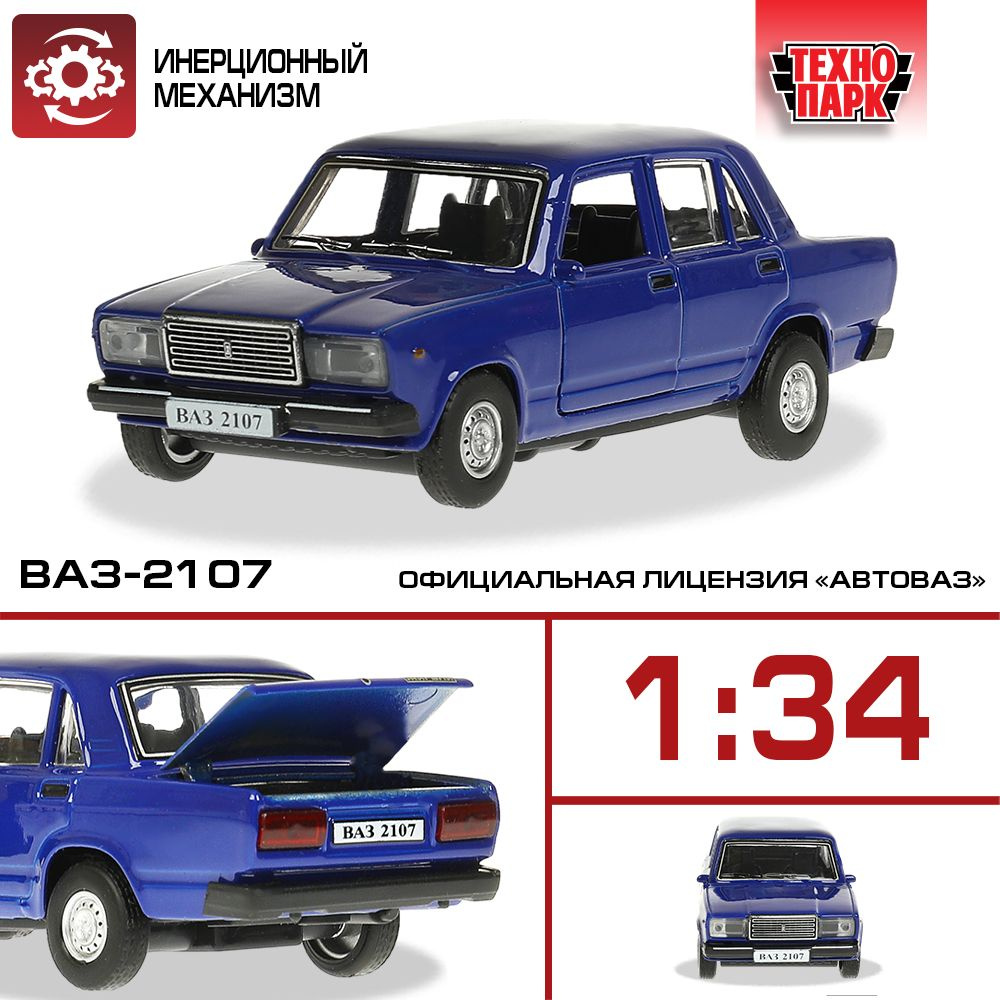 Машинка для мальчика металлическая ВАЗ-2107 тёмно-синий 12 см Технопарк  #1