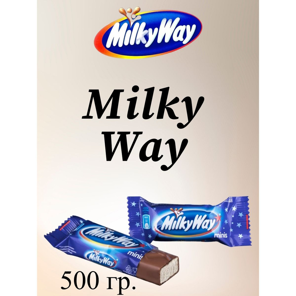 Конфеты Milky Way Minis, 500 г. #1