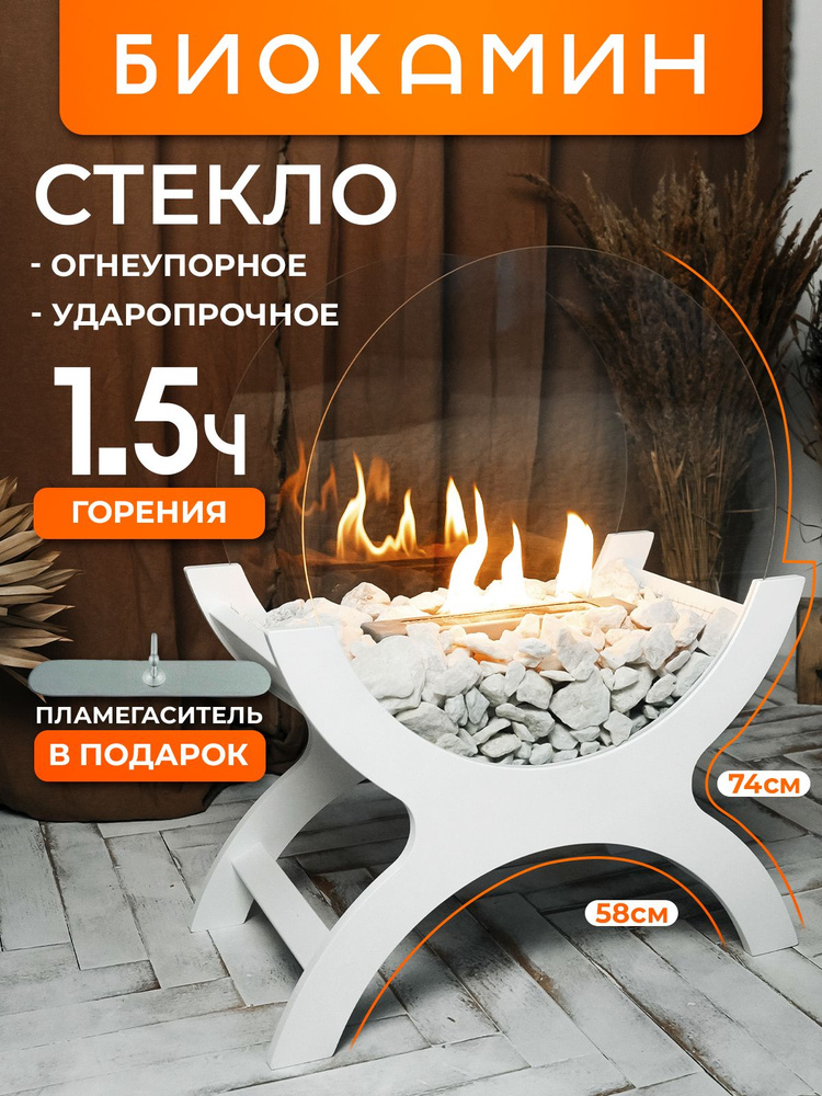 BioBlaze Home Биокамин, Напольная установка #1