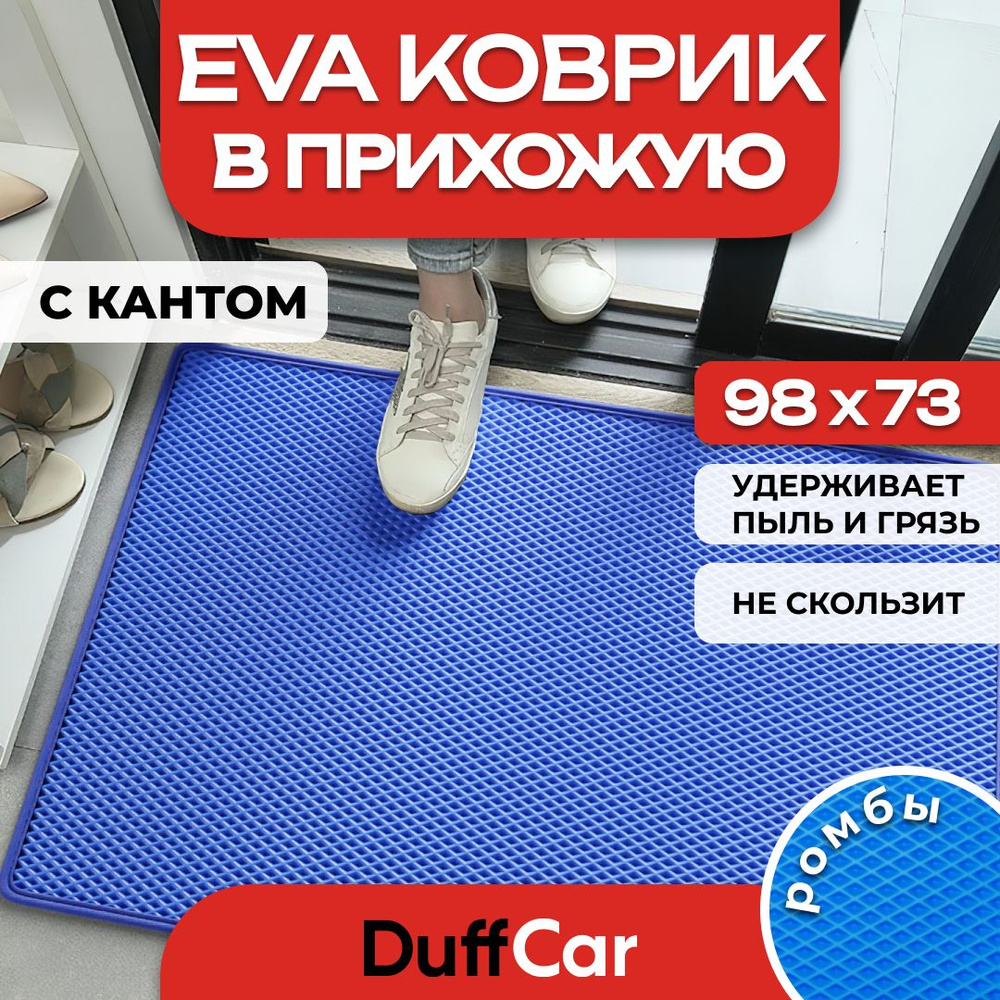 DUFFCAR Коврик придверный, 0.73 x 0.98 м #1