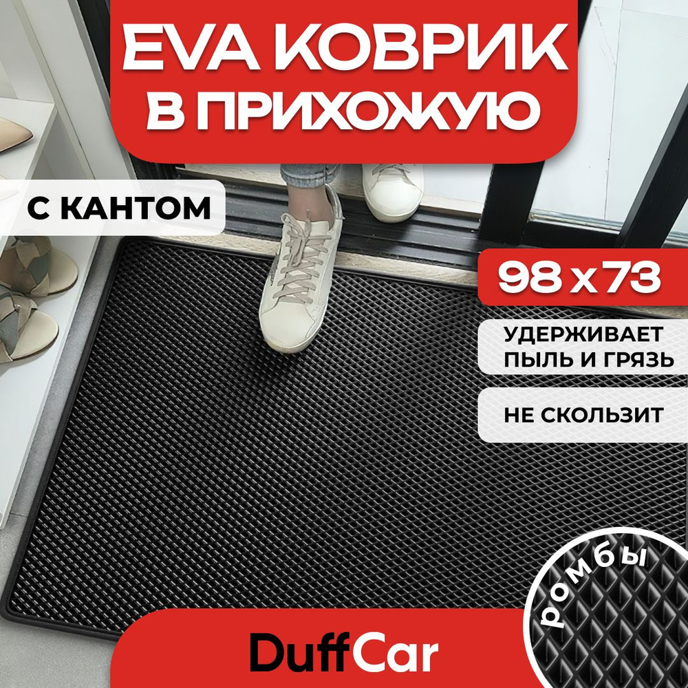 DUFFCAR Коврик придверный, 0.73 x 0.98 м #1