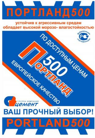 ЦЕМЕНТ Портланд М500 ЦЕМ I Д-0 25кг #1