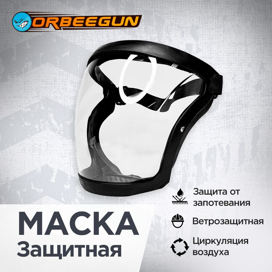 Защитная прозрачная маска HD для спорта черного цвета Орбиган  #1