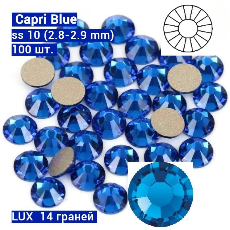 Стразы клеевые LUX, Capri Blue , ss 10 (2.8-2.9 mm), 100 шт. #1