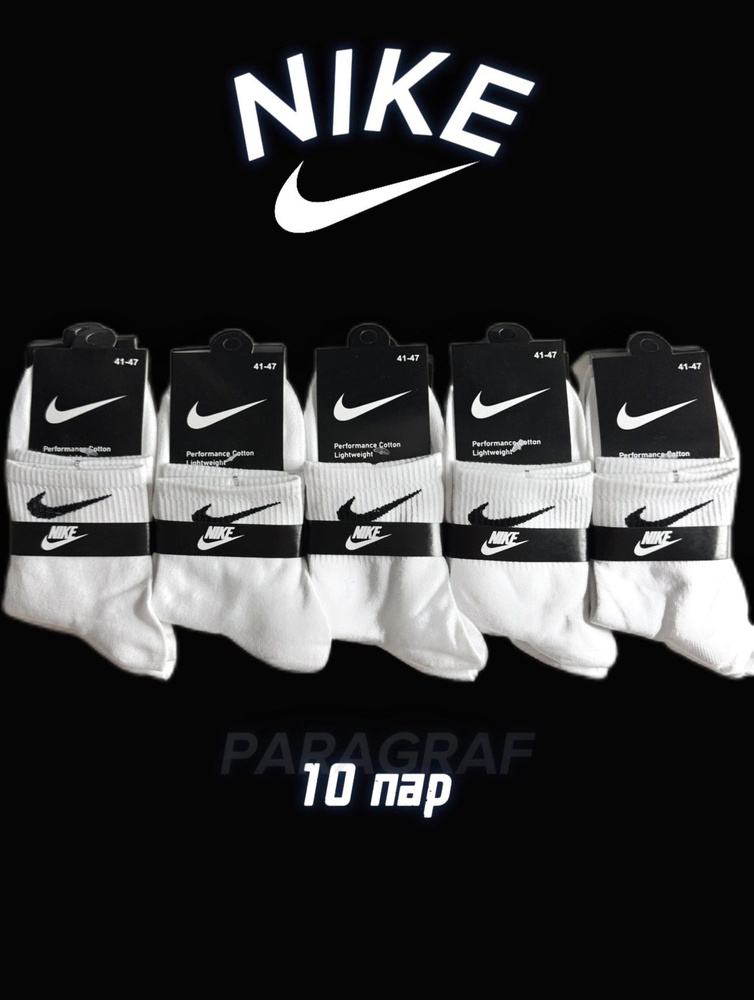 Комплект носков Nike, 10 пар #1