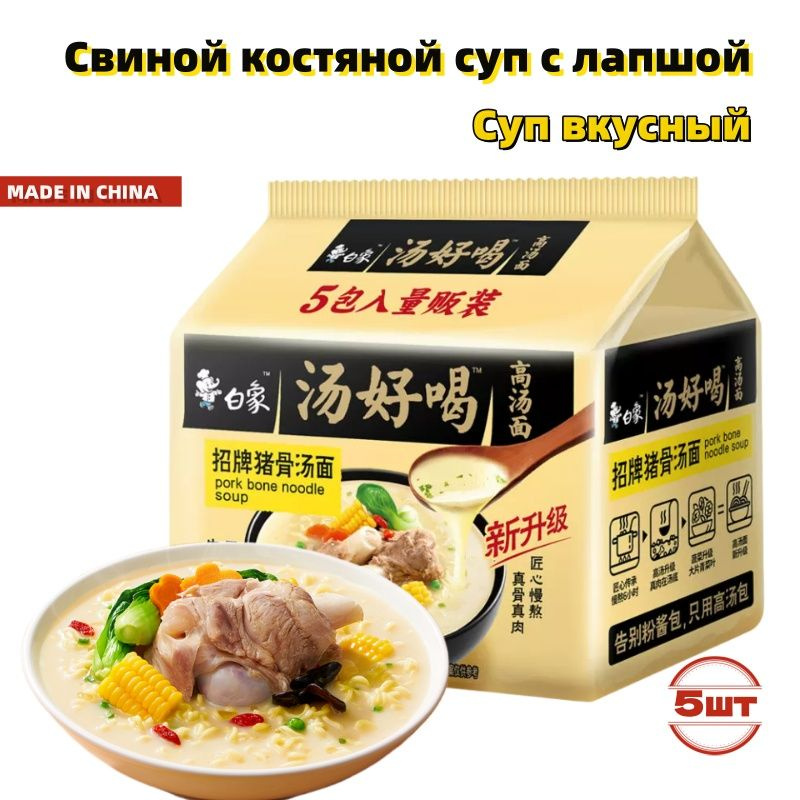 Китайская лапша быстрого приготовления со вкусом свиного бульона, 106гX5шт (блок)  #1