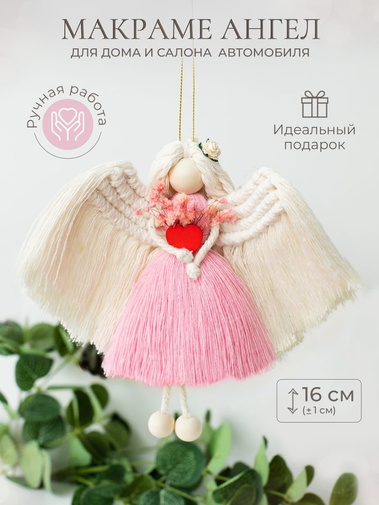 Кукла ангел Интерьерная #1