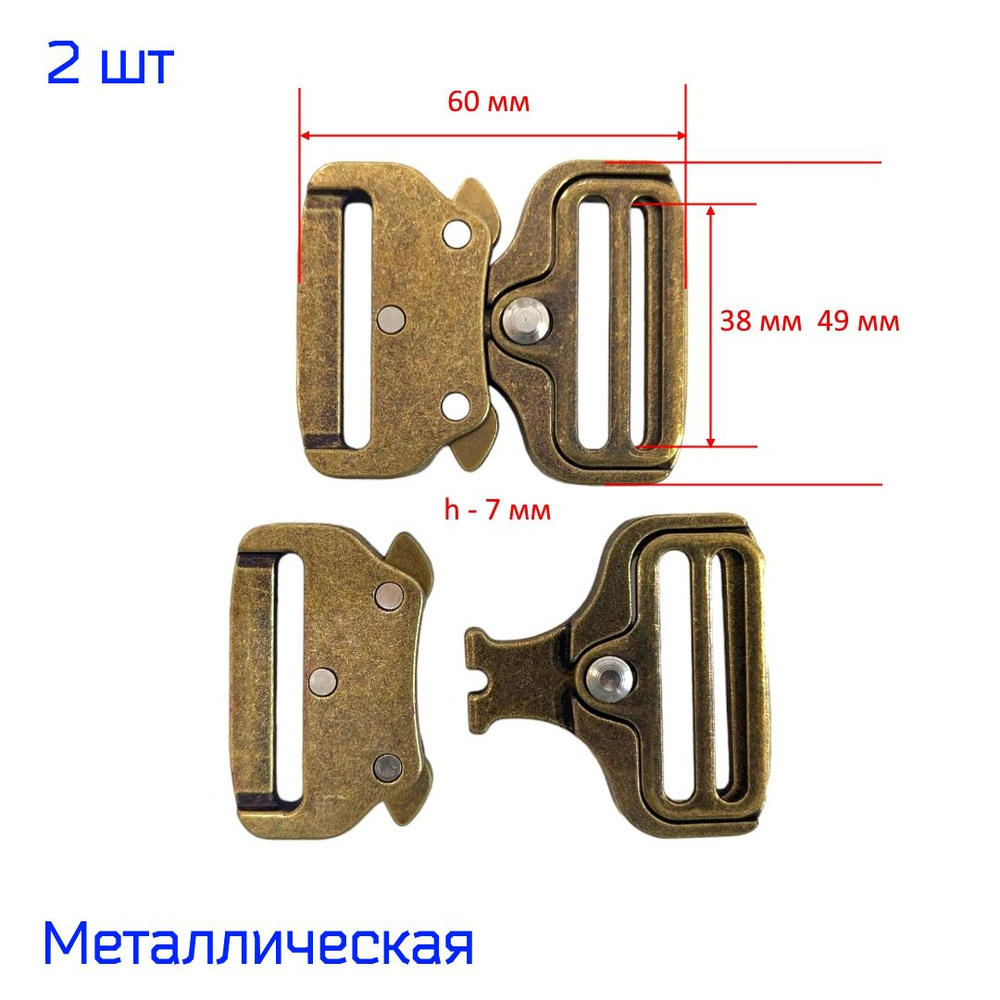 Пряжка "Кобра" фастекс металлический 38 мм, 2 штуки, АНТИК  #1