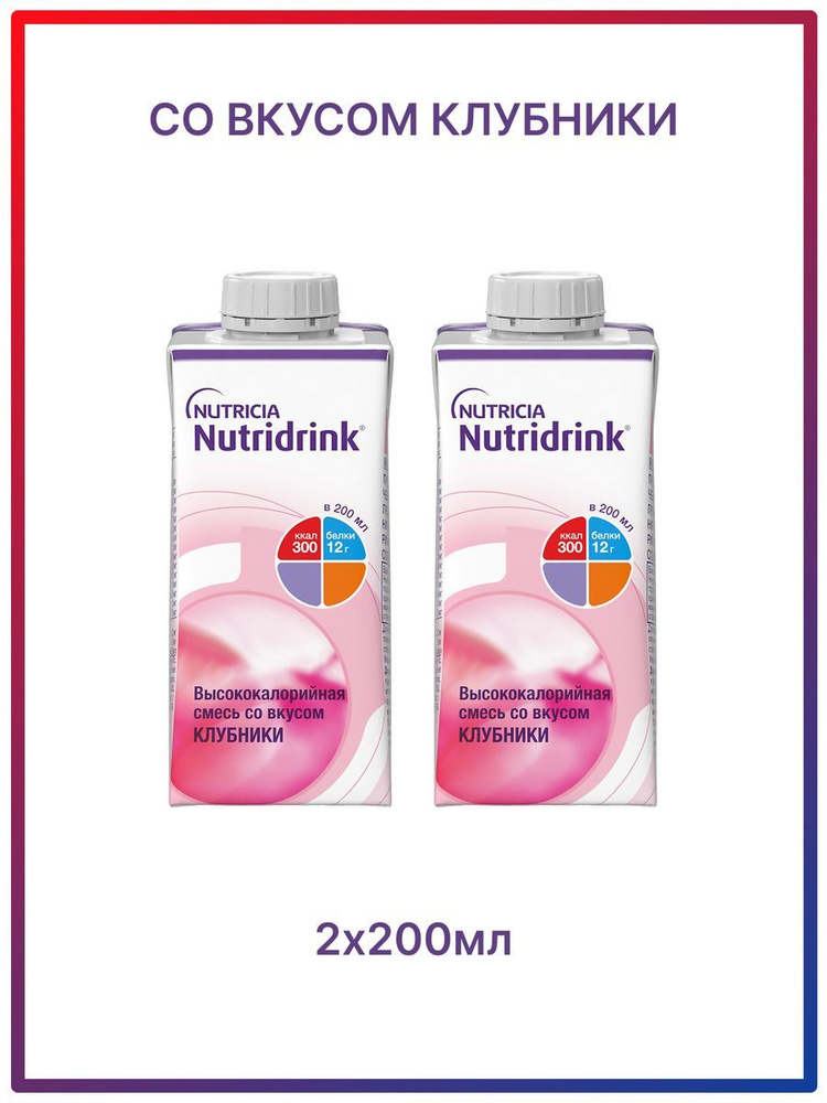 NutriniDrink / НутриДринк смесь со вкусом клубники для диетического питания, 200 мл х 2 шт.  #1