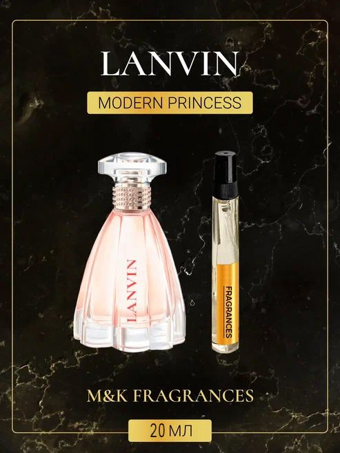 Lanvin Modern Princess духи женские масляные Ланвин Модерн Принцесс / наливная парфюмерия  #1