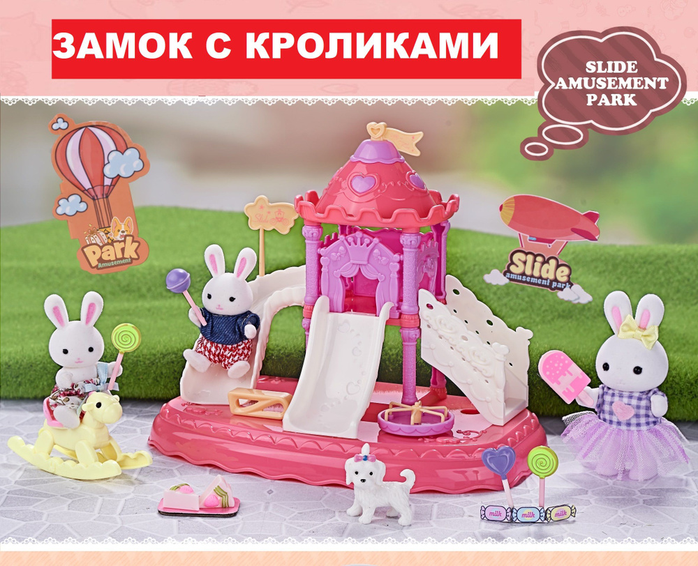 Мебель и аксессуары для кукольного домика: замок, дворец, игровая детская площадка, парк развлечений, #1