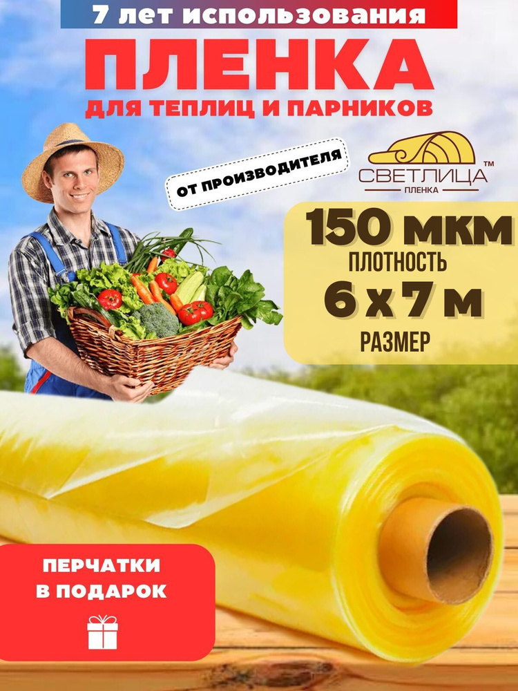 Vesta-shop Пленка для теплиц Пленка ПВХ, 6x7 м, 150 г-кв.м, 150 мкм, 1 шт  #1