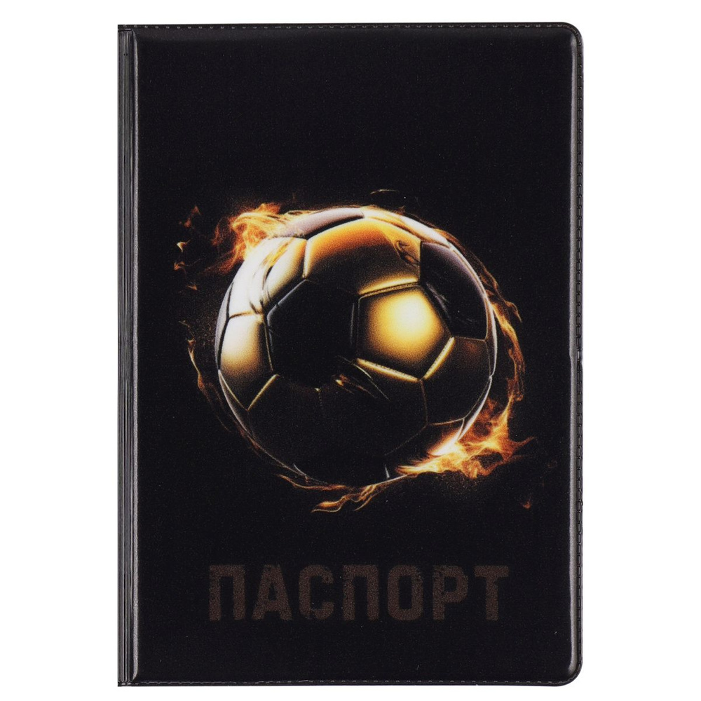 Обложка для паспорта ПВХ, цвет черный КОКОС Золотой футбол 232608  #1
