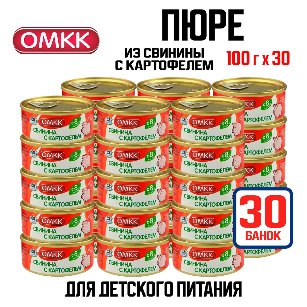 Консервы мясные ОМКК - Пюре "Свинина с картофелем" для детского питания, 100 г - 30 шт  #1