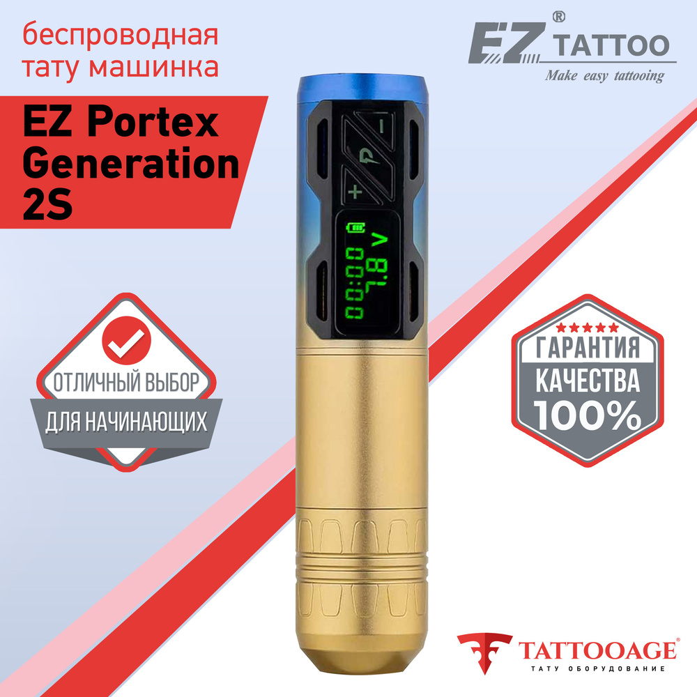 Тату машинка беспроводная EZ Portex Generation 2S (P2S) GoldGrad, аппарат для татуажа и перманентного #1