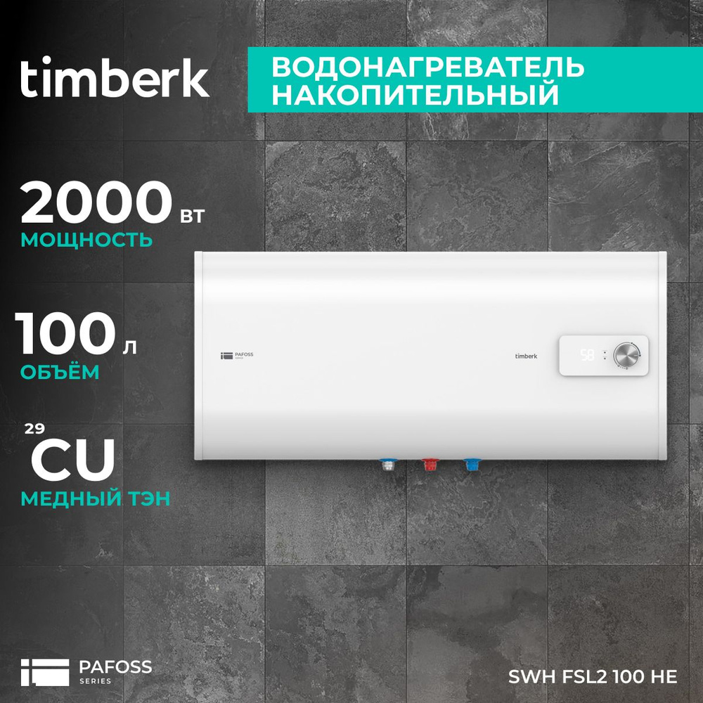 Timberk Водонагреватель накопительный серия Pafoss, SWH FSL2 100 HE, 100 литров, белый  #1