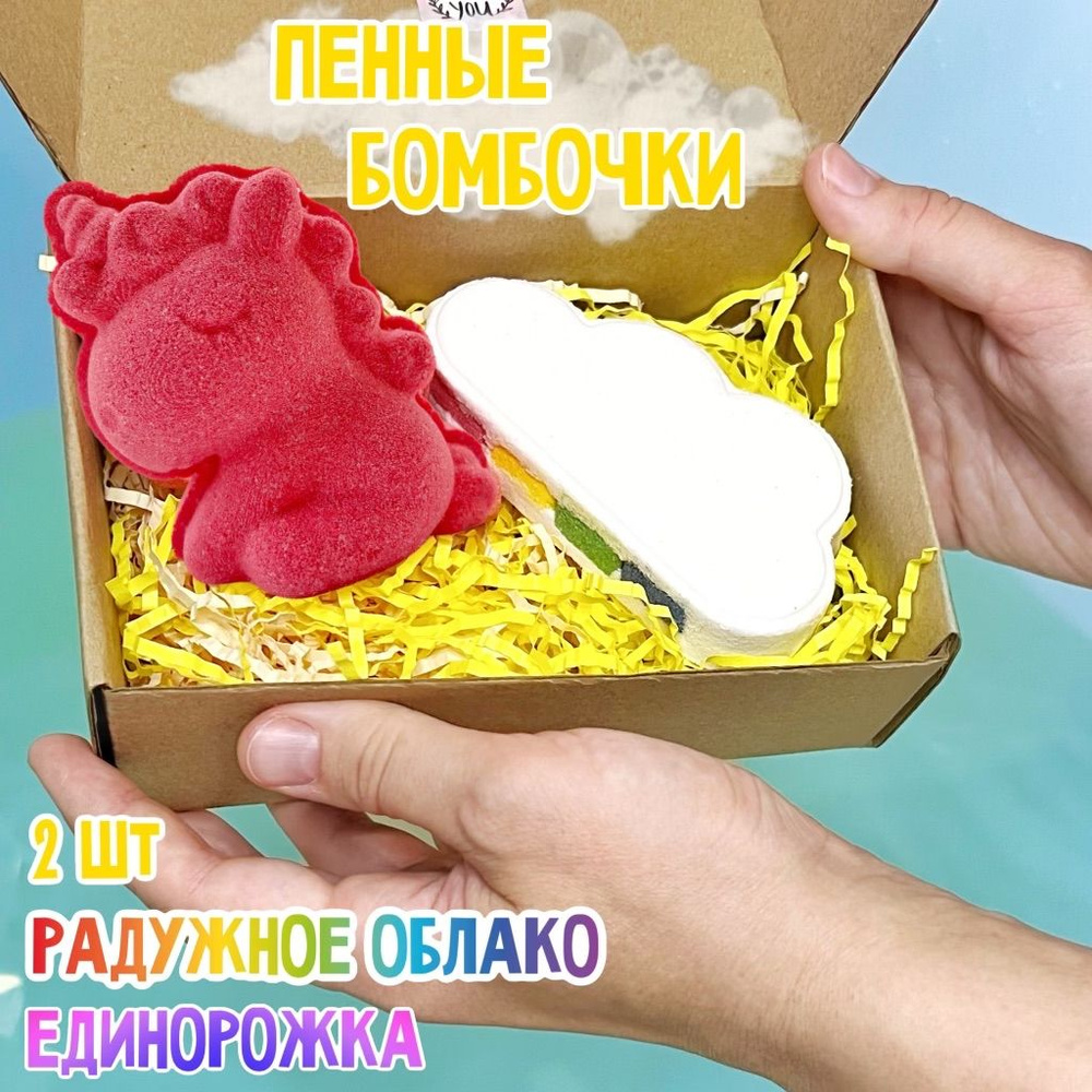 Набор бомбочек для ванны Единорожка и Облако #1