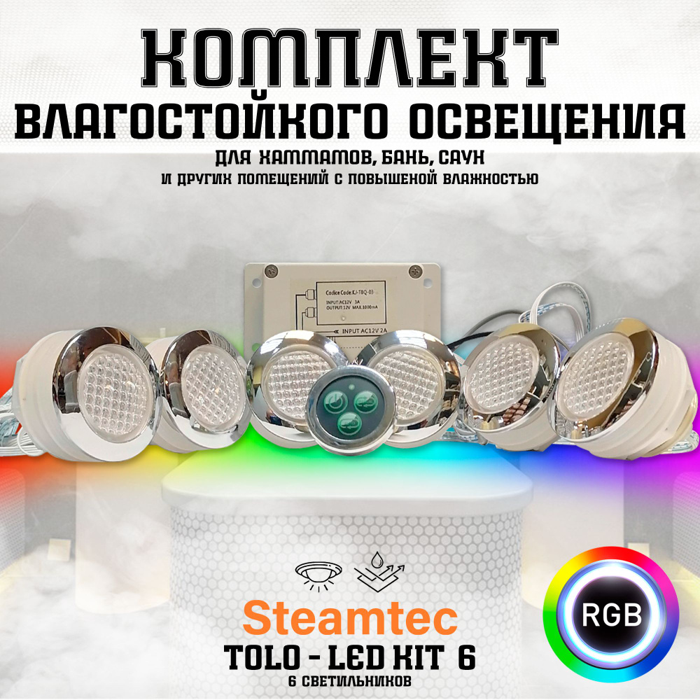 STEAMTEC Светильник для сауны, 1.22 Вт #1