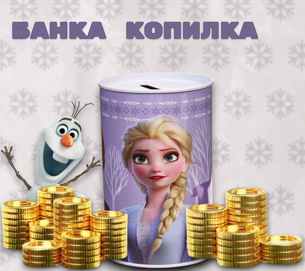 Копилка для денег Disney Холодное сердце "Cash only" 12х6,5 см, детская, для девочек, металлическая  #1