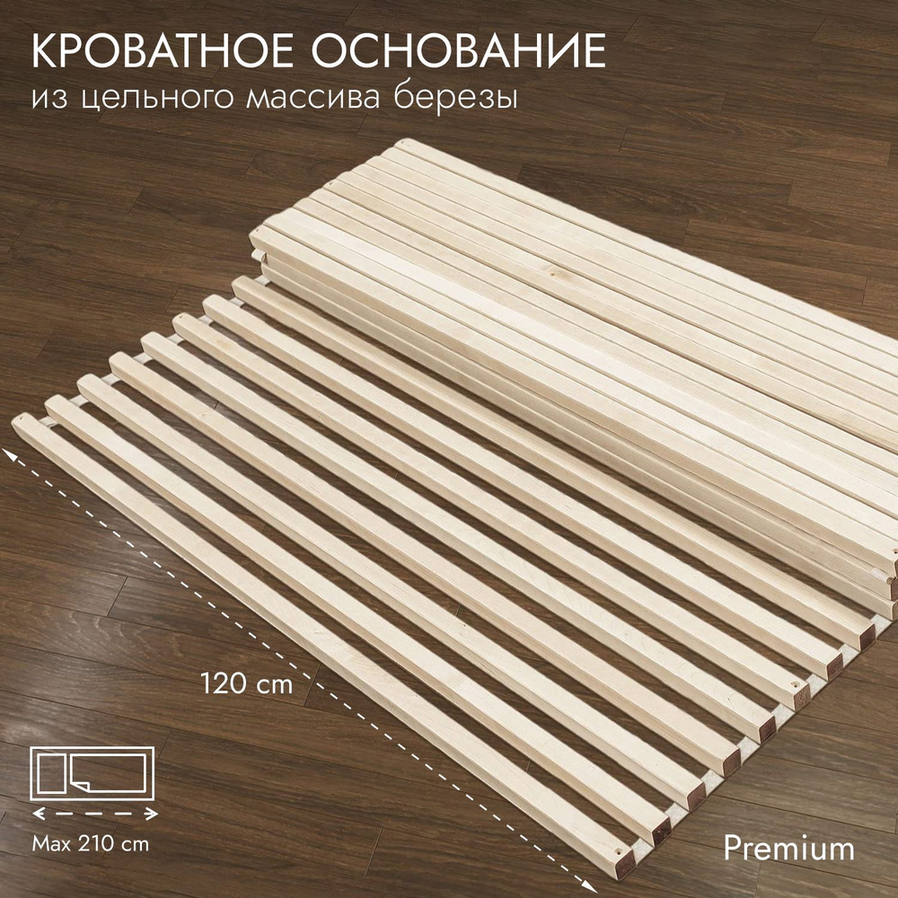 Кроватное основание, реечное основание, настил кроватный, 120x200 см, Hansales, Deluxe, из массива березы #1