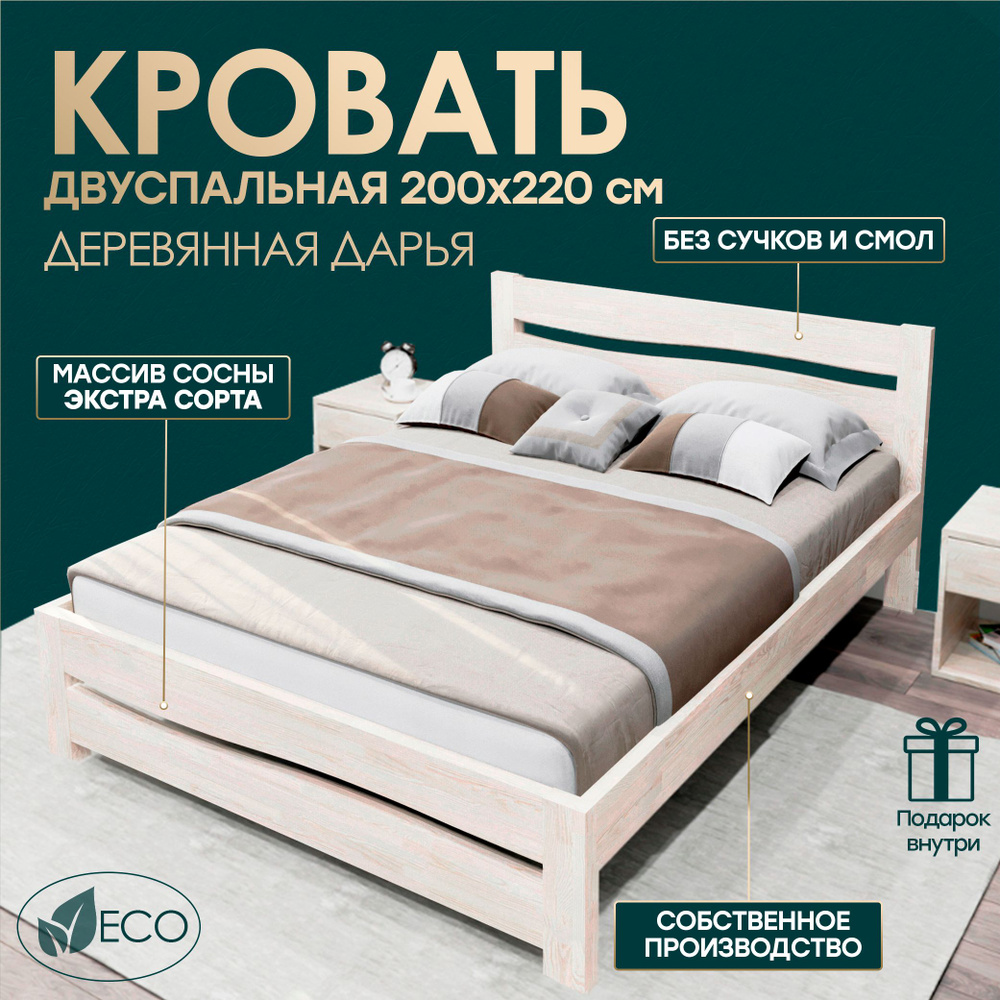 Кровать двуспальная деревянная 200х220см ДАРЬЯ, массив сосны, БЕЗ ПОКРАСКИ  #1
