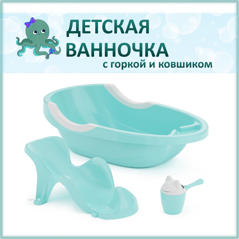 Набор для купания детский (голубой) - ванна + горка для купания + ковш  #1