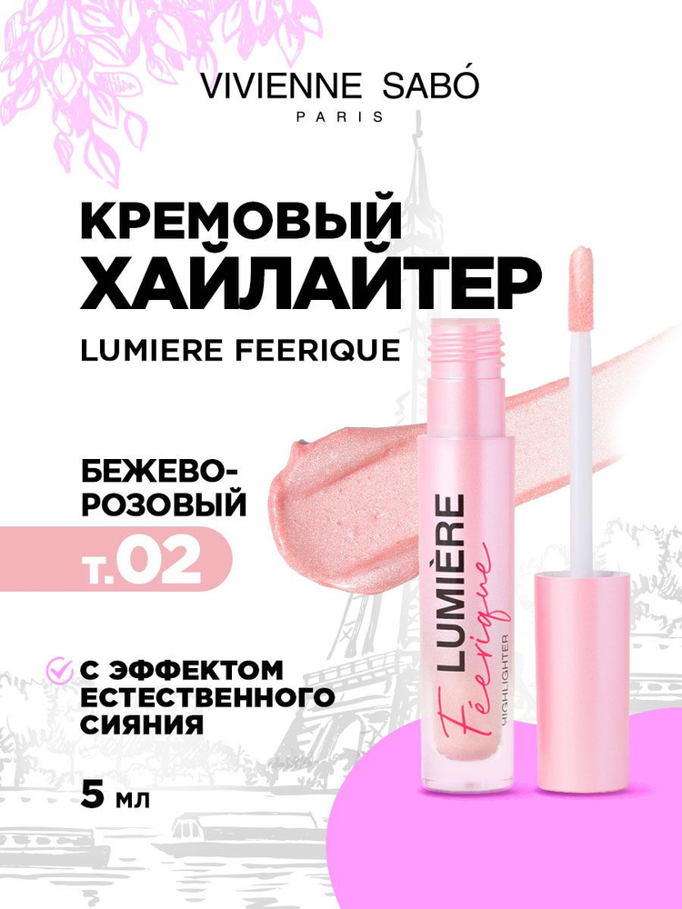 Vivienne Sabo Lumiere Feerique Хайлайтер для лица жидкий кремовый, тон 02 бежево-розовый  #1