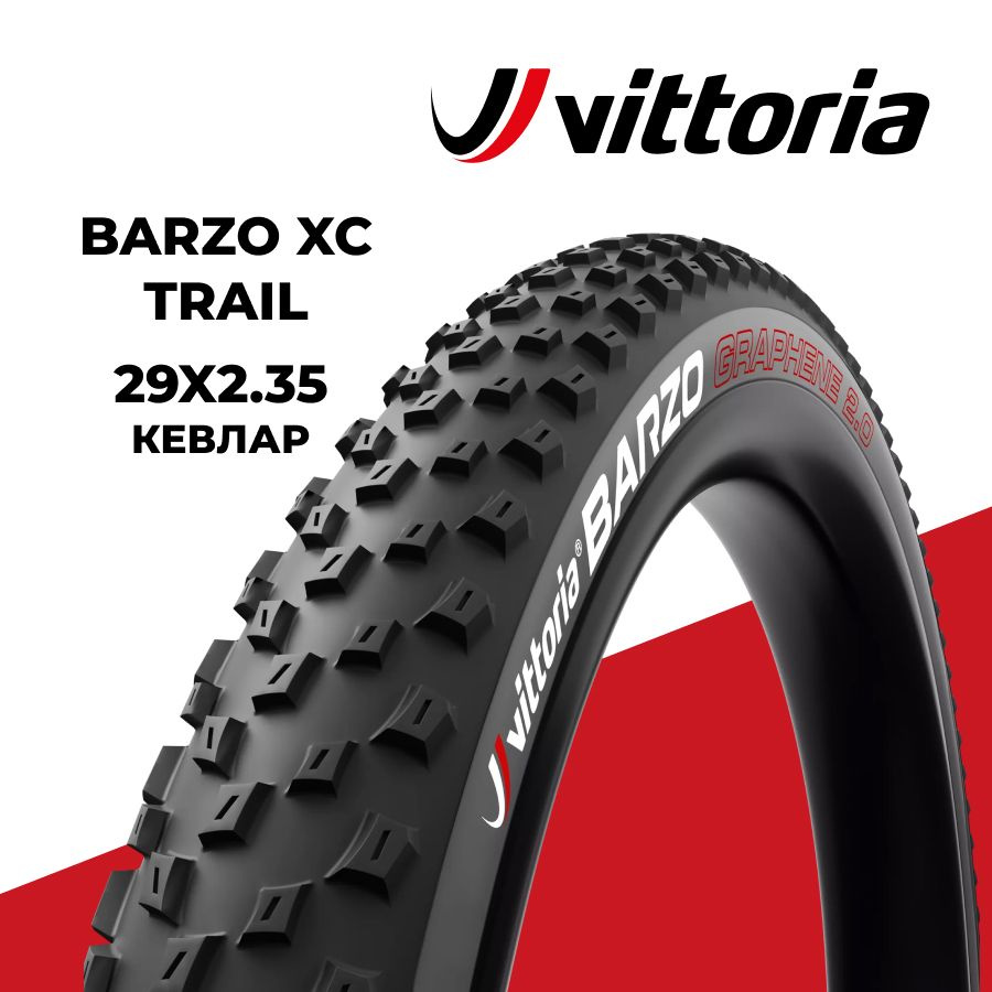 Покрышка велосипедная Vittoria MTB Barzo XC Trail 29x2.35 TPI 120 кевлар, Tubeless-Ready, складная  #1