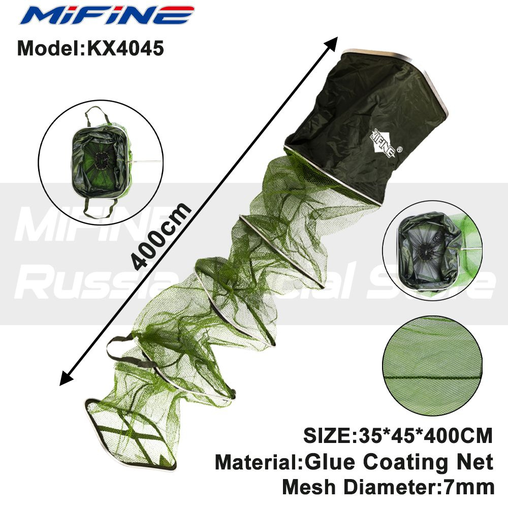 Садок рыболовный MIFINE накопительный, (алюминиевые кольца); 4.0 метра, прорезиненный материал, закрывающийся, #1