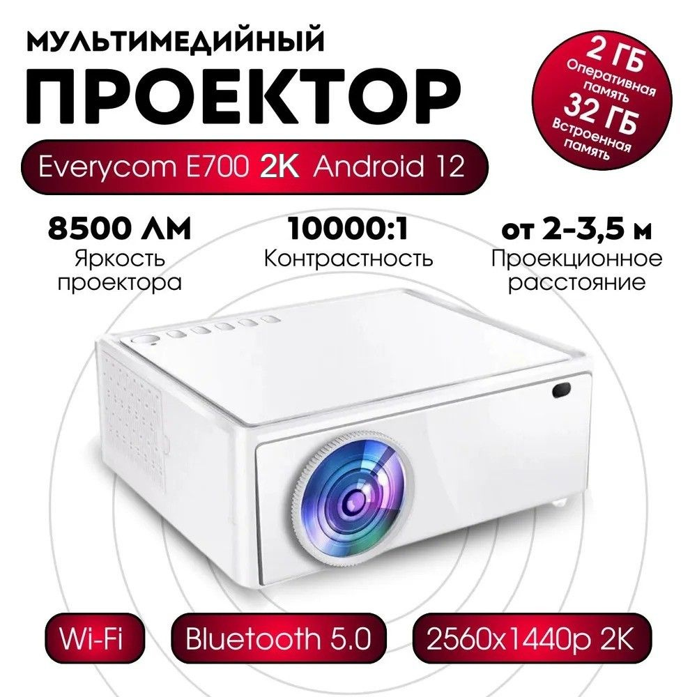Домашний Андроид проектор для фильмов Everycom E700 2K 2*32 Gb (обновленная версия электронный фокус) #1