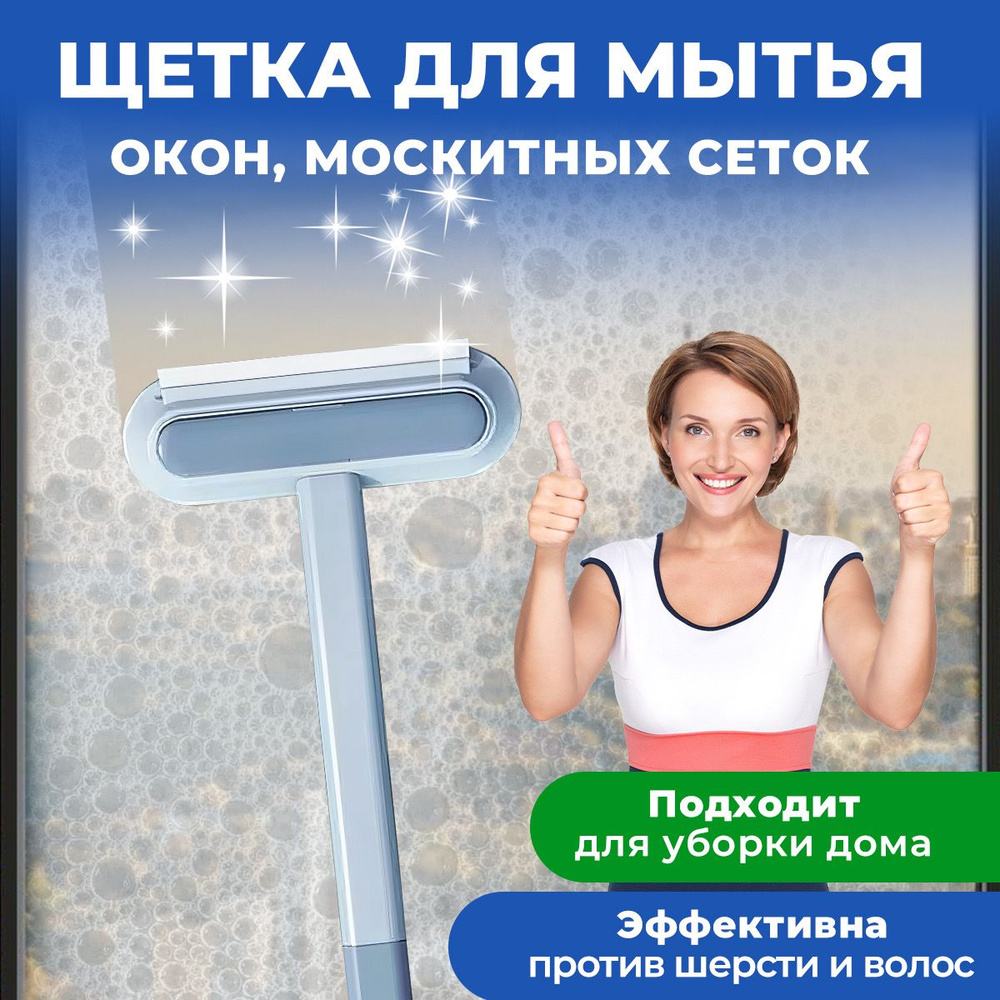 ЩЕТКА ДЛЯ МЫТЬЯ ОКОН EASY CLEAN щетка для уборки универсальная  #1