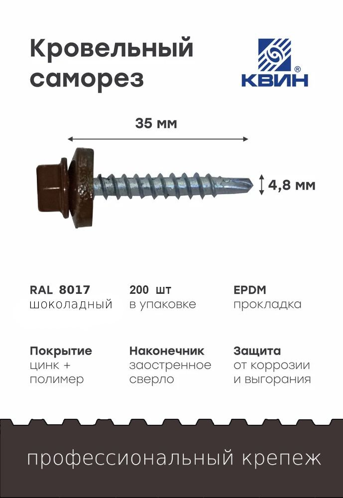 КВИН Саморез 4.8 x 35 мм 200 шт. 1 кг. #1