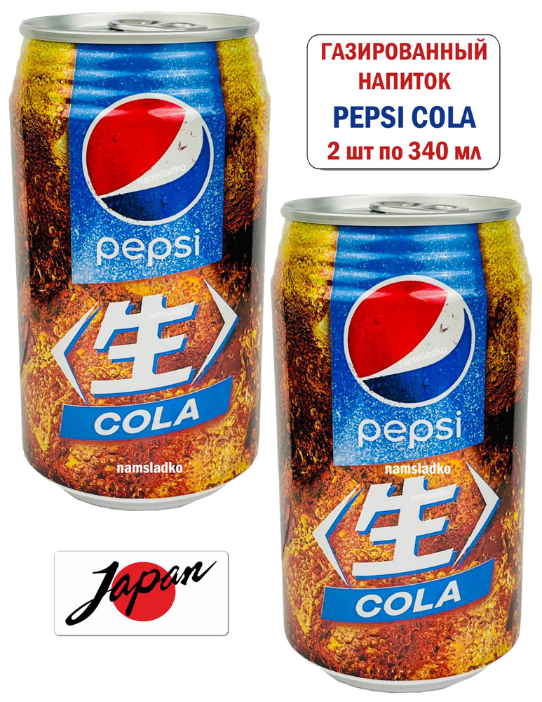 Газированный напиток PEPSI COLA 340 мл * 2 шт, Япония #1