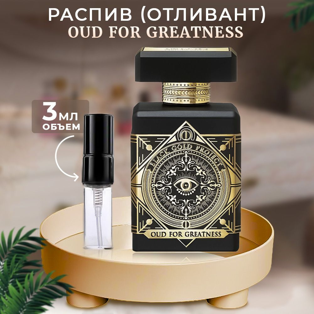  Initio Oud For Greatness парфюмерная вода Вода парфюмерная 3 мл #1