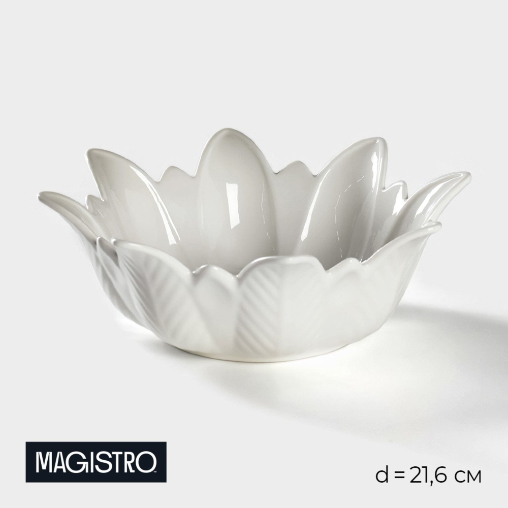 Салатник фарфоровый Magistro "Бланш. Цветочек", объем 670 мл, диаметр 21,6 см, цвет белый  #1