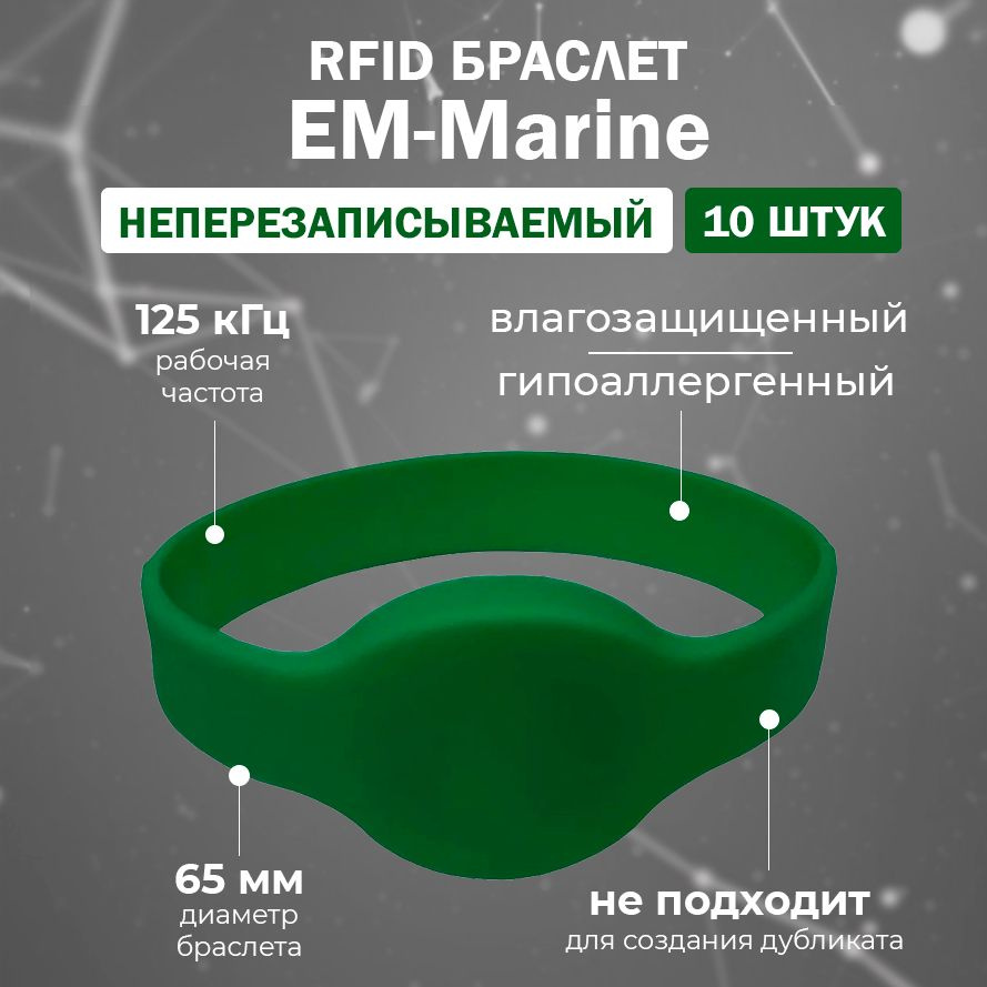 RFID браслет EM-Marine "OVAL" ЗЕЛЕНЫЙ (НЕПЕРЕЗАПИСЫВАЕМЫЙ, не подходит для создания дубликата) 125 кГц #1