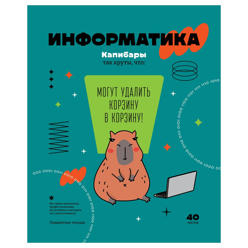 Тетрадь предметная 40л. BG "Записки школьника" - Информатика , эконом  #1