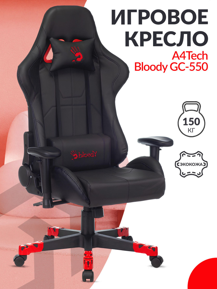 Кресло игровое компьютерное A4Tech Bloody GC-550 черный экокожа / Компьютерное геймерское кресло, с подголовником, #1