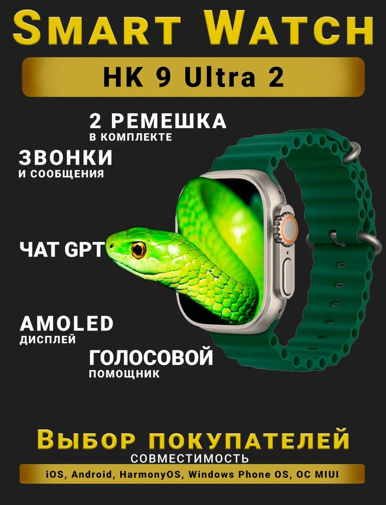 Смарт часы HK9 Ultra 2, Умные часы PREMIUM Series Smart Watch AMOLED наручные мужские и женские, iOS, #1