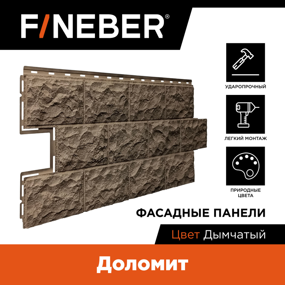 Фасадная панель FINEBER Доломит, дымчатый, 8 шт. #1