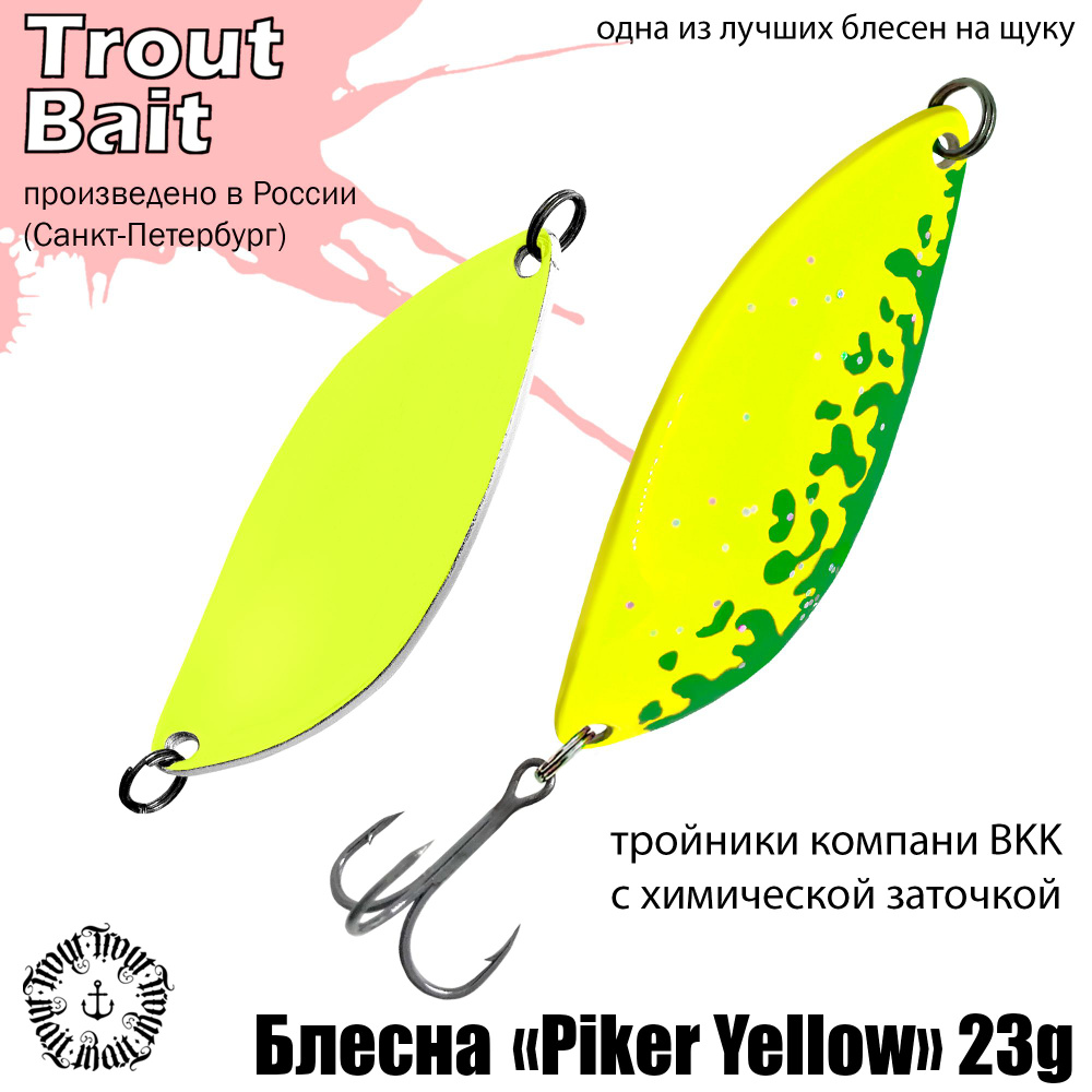 Блесна для рыбалки колеблющаяся, колебалка Piker YELLOW 23g , цвет 894  #1