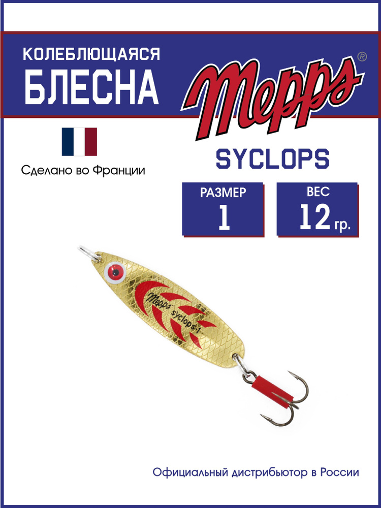 Колеблющаяся блесна для рыбалки SYCLOPS OR/ROUGE №1 (12г). Приманка на щуку, окуня, форель  #1