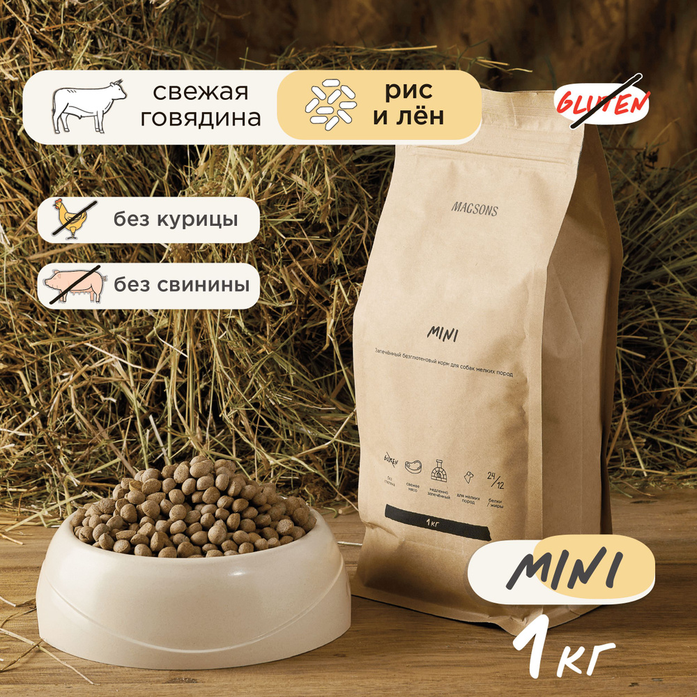 Запечённый безглютеновый сухой корм для собак мелких пород / Magsons Mini, 1 кг  #1