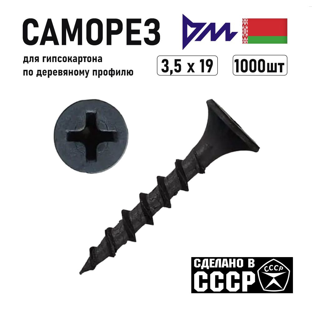 РМЗ Саморез 19 мм #1